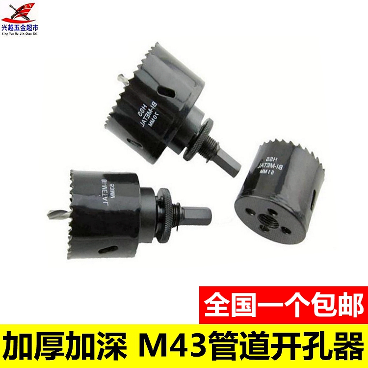 加深M43全磨钢管道开孔器 38-114mm机械三通金属开钻头消防管取孔