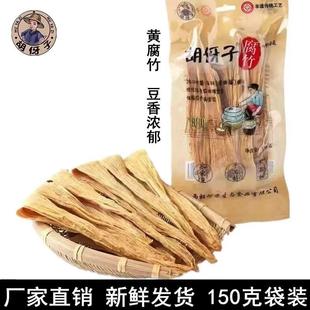 胡伢子手工头层黄豆黑豆腐竹庐陵水南江西特产无添加袋装干货腐竹