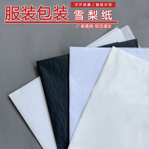 服装包装纸雪梨纸拷贝纸大张加厚