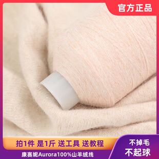 康赛妮100%山羊绒手编Aurora羊绒线机织手织高档山羊绒宝宝线
