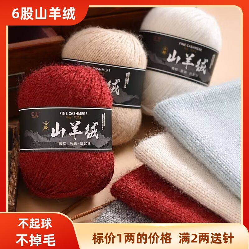 6股手编山羊绒手工编织diy羊绒围巾材料包不起球送工具送男朋友,服饰配件/皮带/帽子/围巾,毛线,淘宝优惠券,粉丝福利购,淘宝优惠卷