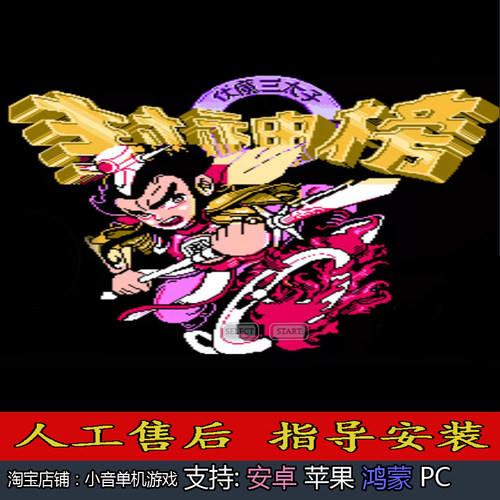 封神榜三太子安卓鸿蒙苹果单机