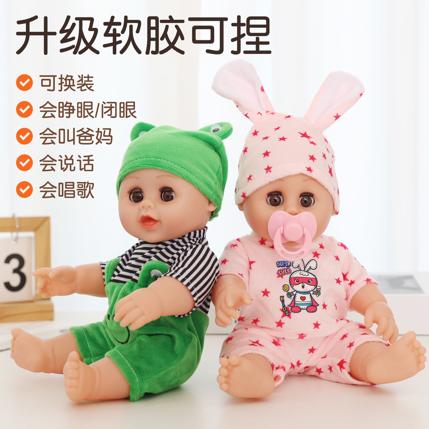 会说话的洋娃娃可换装洗澡