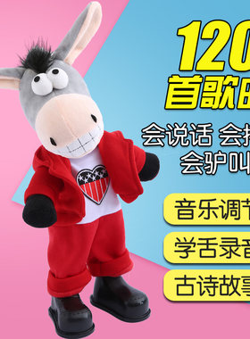儿童毛绒电动摇头驴会唱歌学说话跳舞公仔疯狂搞笑逗乐的新年礼物