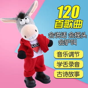儿童毛绒电动摇头驴会唱歌学说话跳舞公仔疯狂搞笑逗乐的新年礼物