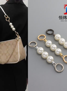 箱包配件麻将改造包包珍珠延长链手提包链条肩带可拆卸条装服饰品