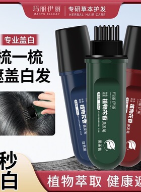 直营玛丽伊丽美发笔防水防汗一次性补色持久植物花香遮盖白发美发