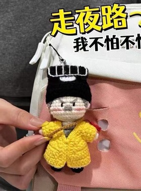 道长林正英师徒手工编织DIY材料毛线钩织挂件钥匙扣创意礼物.
