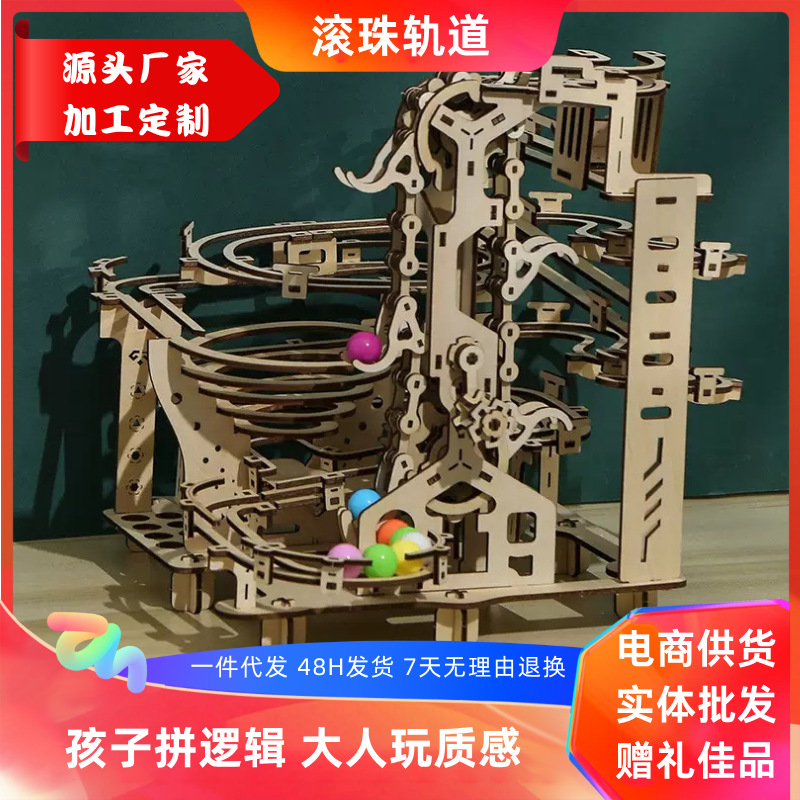 直营跨境热销 3D弹珠轨道循环滚珠体木制拼图 益智拼装解压玩具