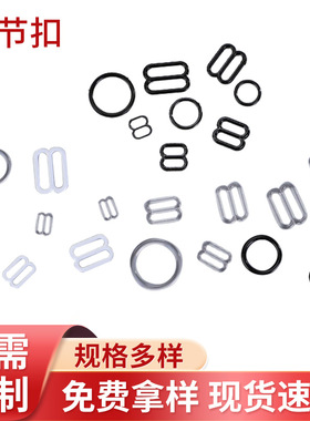 源头厂家塑料8字扣9圆圈钩扣透明黑白文胸内衣肩带调节扣现货供应