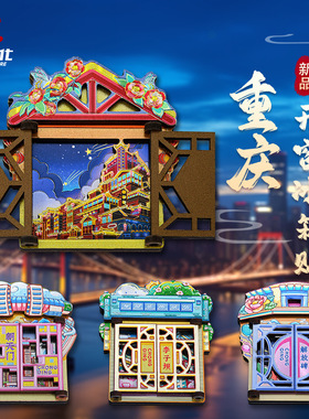 直营城市之窗重庆木质冰箱贴洪崖洞李子坝朝天门开门款磁贴贴文创