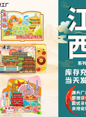 直营景德镇冰箱贴木质磁吸装饰贴江西省旅游纪念品木制文创