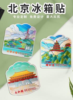 直营北京冰箱贴铝箔磁铁贴故宫太和殿长城颐和园磁性贴旅游纪念品