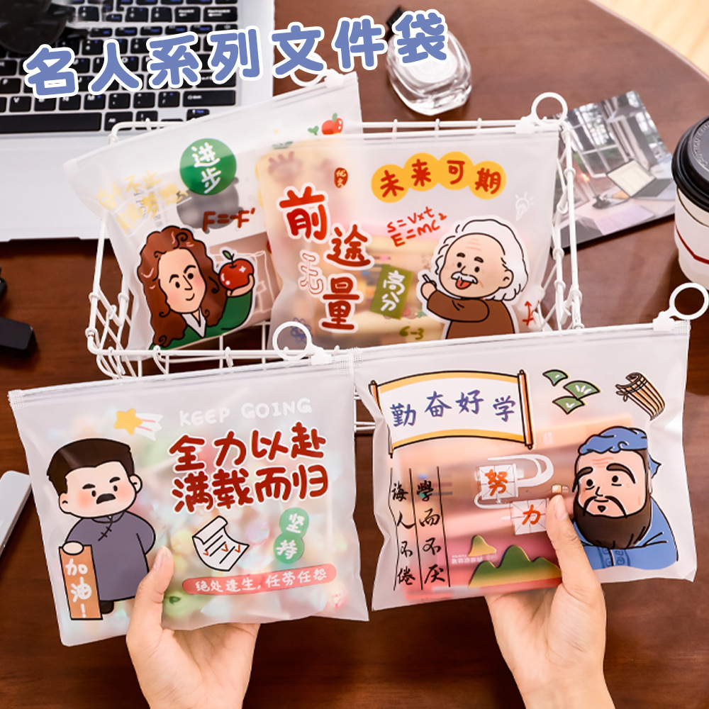 直营卡通名人文件袋 学生文具励志文字收纳袋大容量a5拉链办公