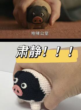 手工diy钩织钩针毛线编织逐玉惊堂小猪玩偶材料包钥匙扣自制挂件.