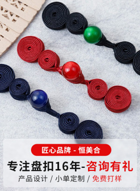 恒美合旗袍盘扣扣子玉珠葫芦扣复古手工编织纽扣唐装上衣装饰配件