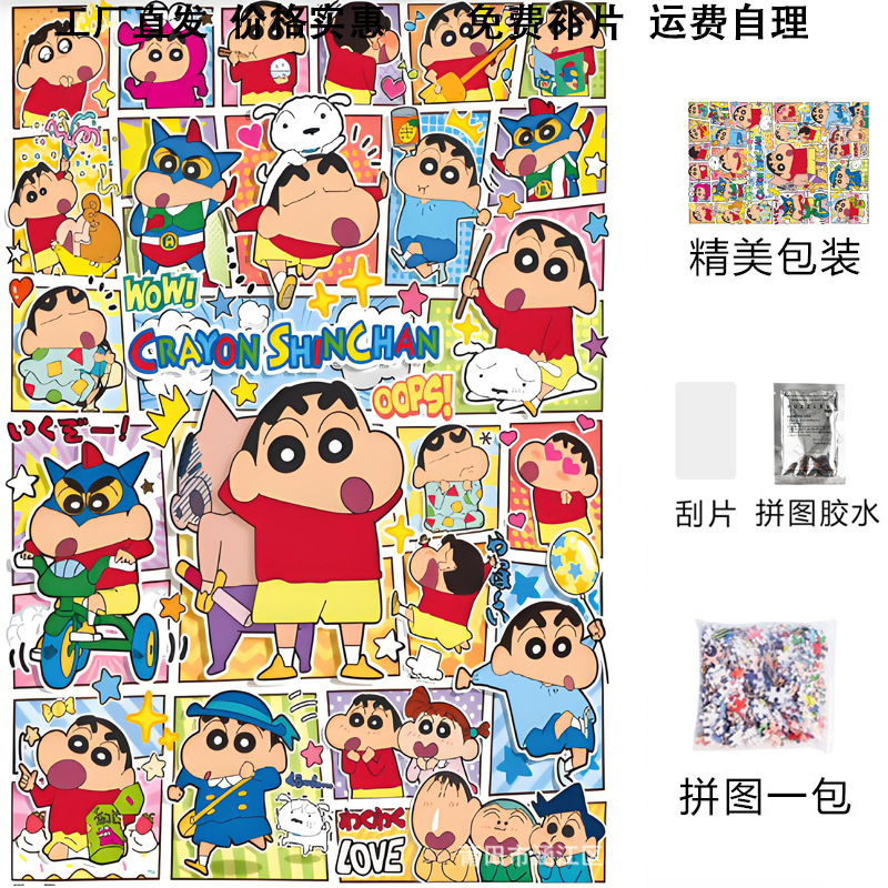 直营可爱蜡笔小新1000片拼图卡通动漫成人儿童解压益智玩具