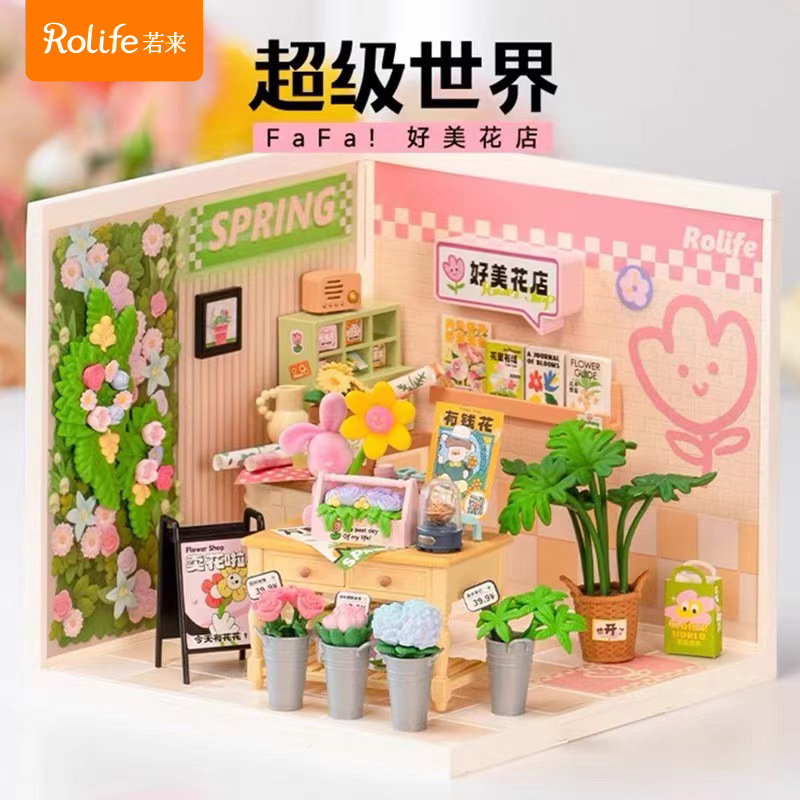 直营rolife若来超级世界花店益智积木拼装玩具模型diy小屋儿童