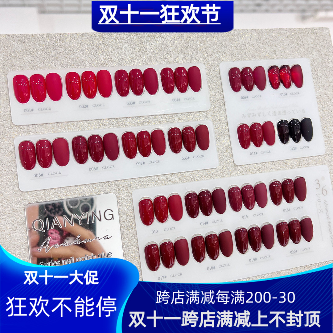 【36色芭莎红】美甲芭比指甲胶车厘子红新年红酒红甲油胶包邮