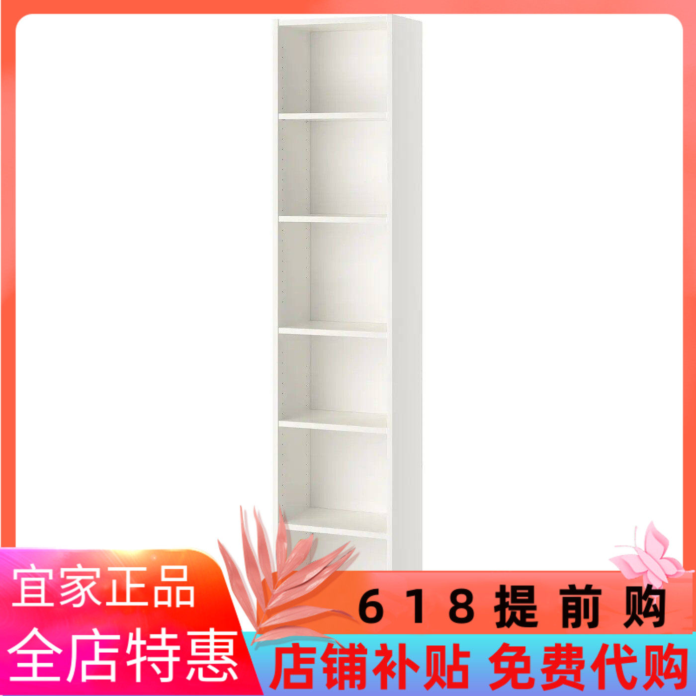 IKEA宜家代购毕利 书架,白色,40x28x202 厘米书籍整理架置物架