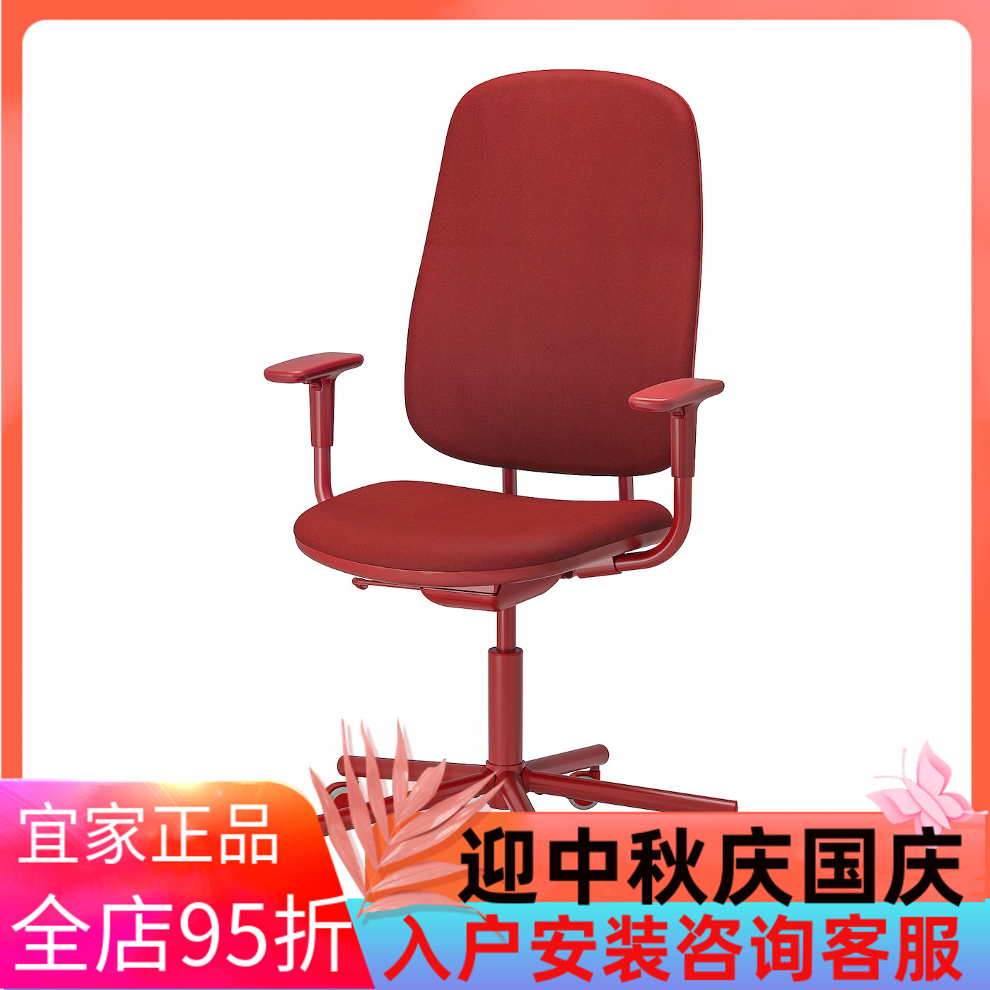 IKEA宜家斯莫库勒 带扶手办公椅，格莱奈斯 红色转椅学习椅