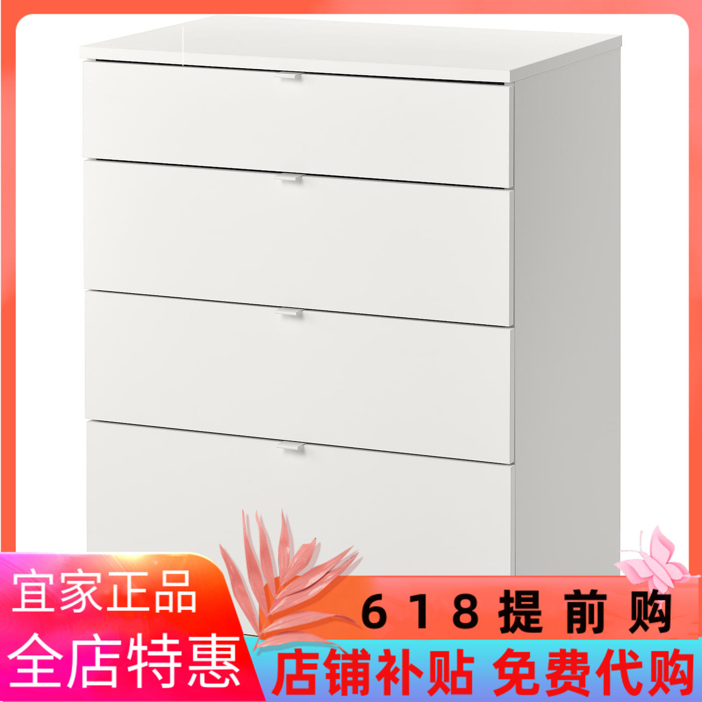 IKEA宜家维哈斯四斗抽屉柜解锁家用客厅卧室置物柜储物收纳柜子