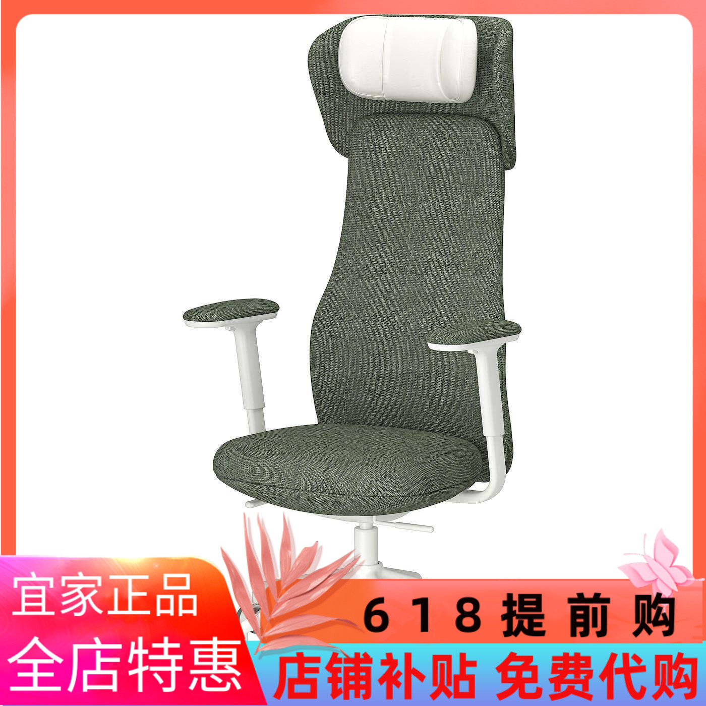 IKEA宜家格瑞菲亚 办公椅带扶手/头枕，列达弗斯 绿色/白色转椅