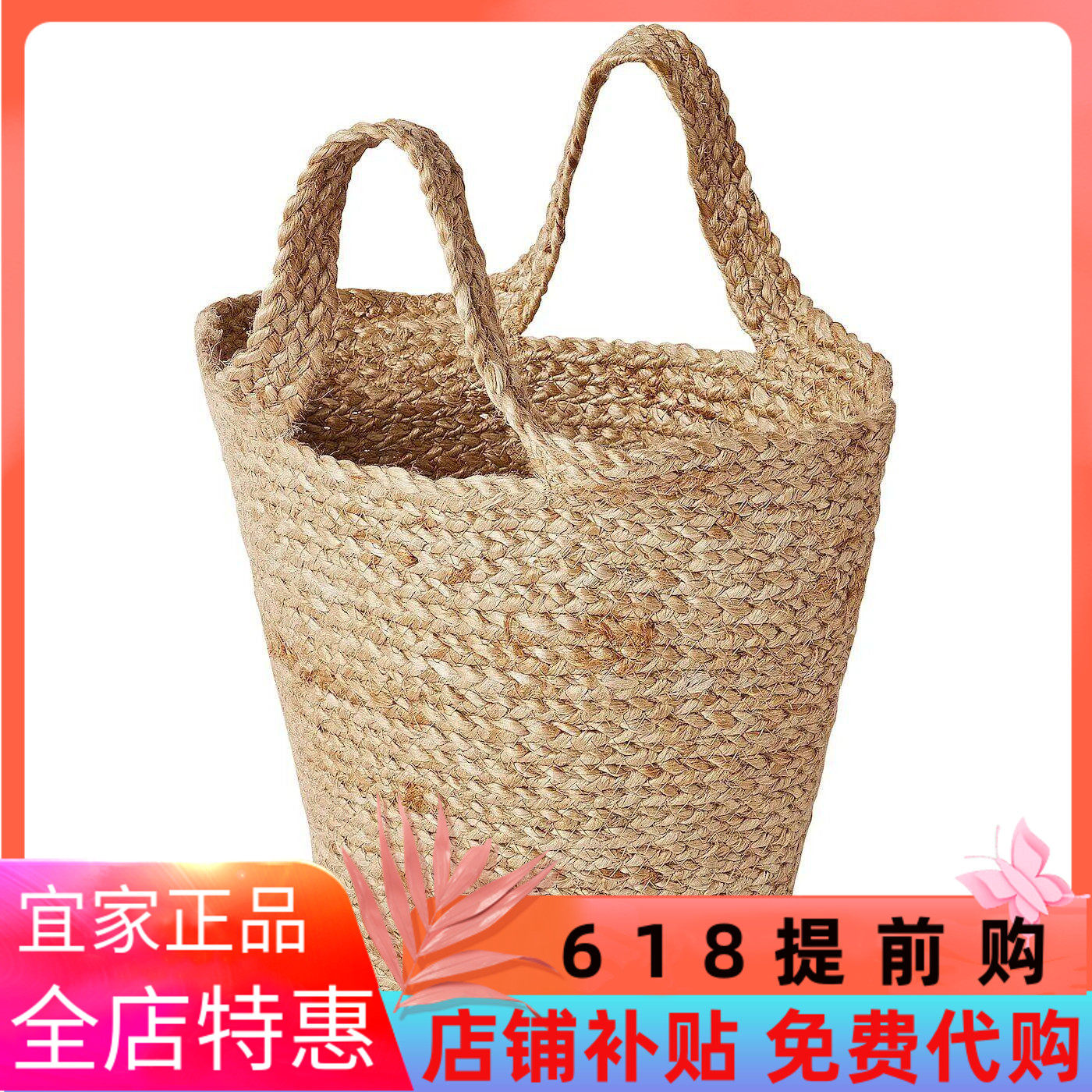 国内宜家代购托克宁 吊篮，黄麻收纳篮购物篮衣物篮子简约时尚