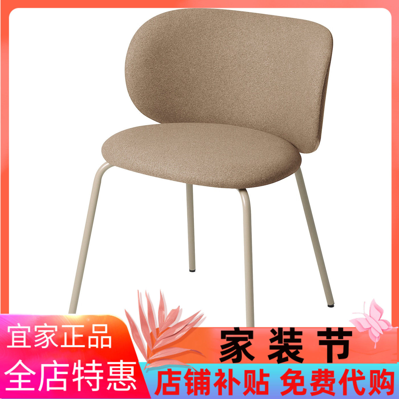 IKEA宜家克里博 椅子 深米色轻奢高级休闲靠背椅子客厅餐椅舒适