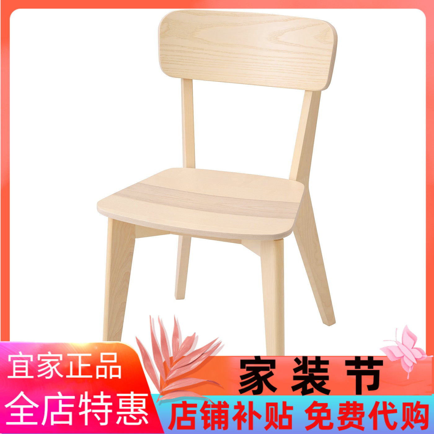 IKEA宜家 利萨伯 椅子，白蜡木轻奢高级休闲靠背椅子客厅餐椅舒适