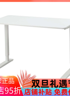 宜家国内代购雷拉铁拉坐/站两用式办公桌白色117x60 厘米书桌学习