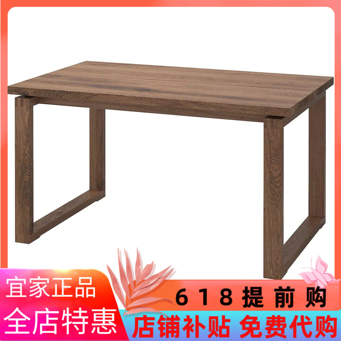 宜家代购莫比恩 桌子，橡木贴面 着褐色漆，餐桌学习桌实木桌