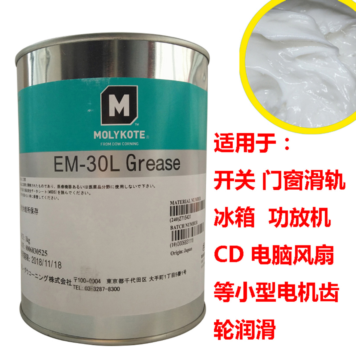 日本原装道康宁EM-30L微型塑胶齿轮打印机自动精密高温黄油润滑脂