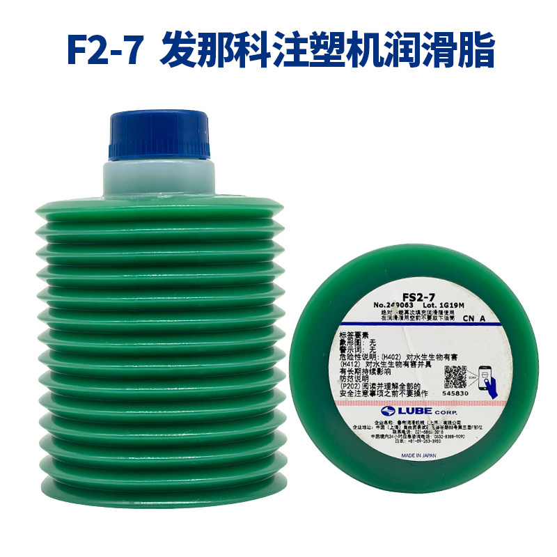 原装正品LUBE FS2-7发那科电动注塑机润滑脂日本进口可扫码验证