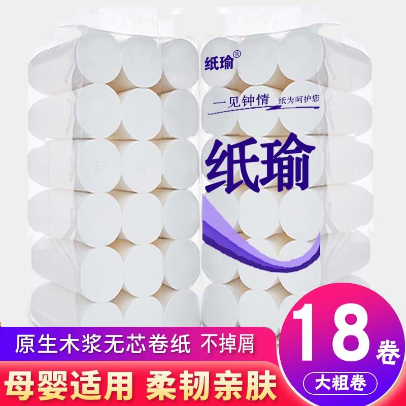 大卷卫生纸实惠5斤装大包装卷子