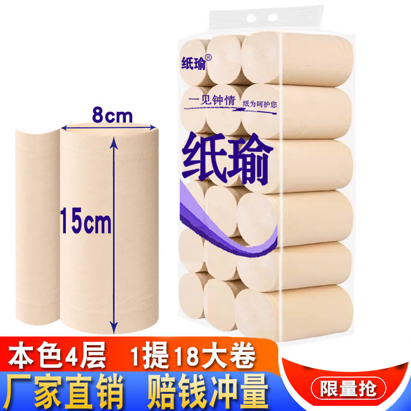 本色家用实惠装卫生纸卷纸印花