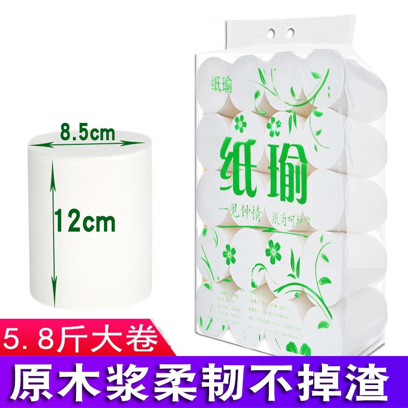 纸瑜5.8斤12cm大卷卫生纸家庭用无心卷筒纸手纸厕纸巾实惠装妇婴6