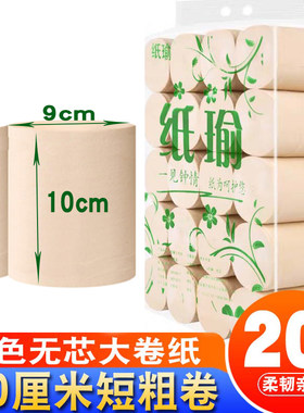 纸瑜本色10cm20卷大卷妇婴厕纸