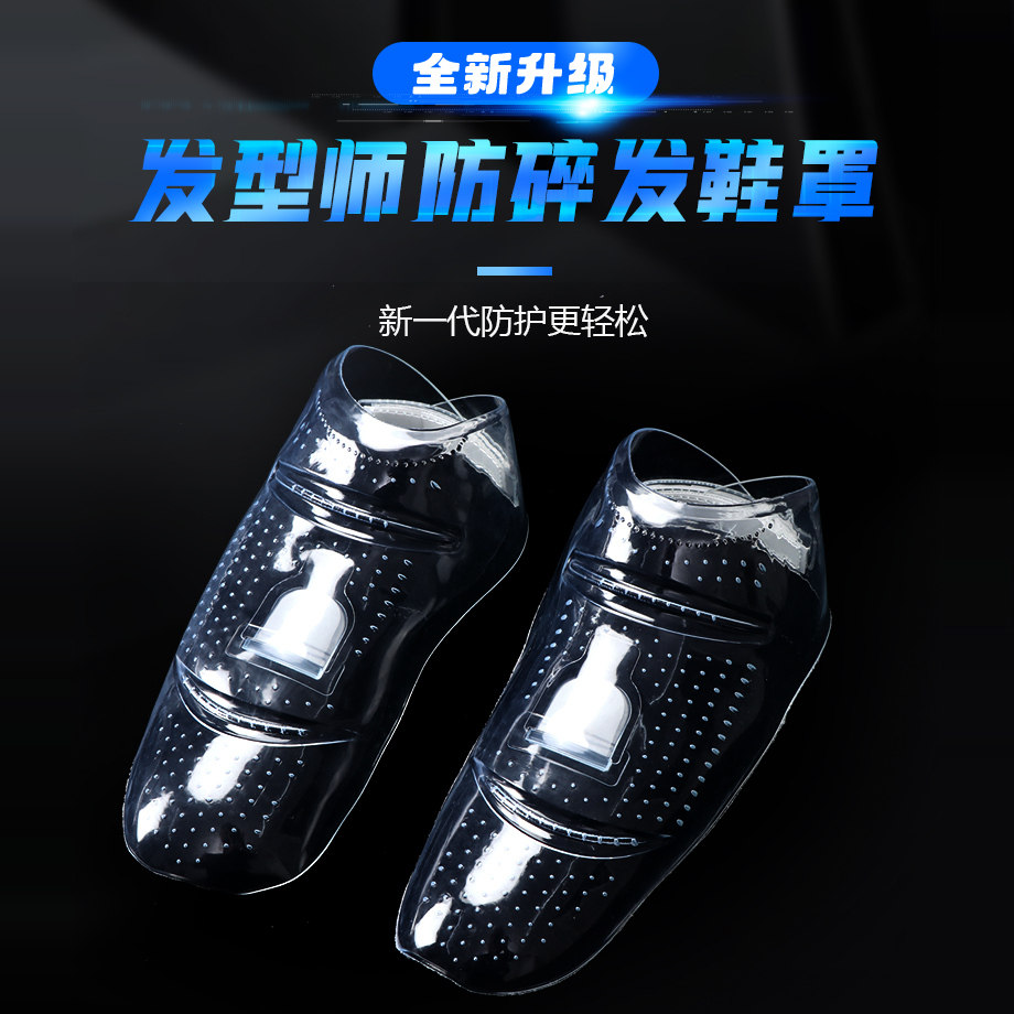 全包鞋面美发师鞋套理发师防碎发鞋罩防止鞋子进头发工作使用脚套图片