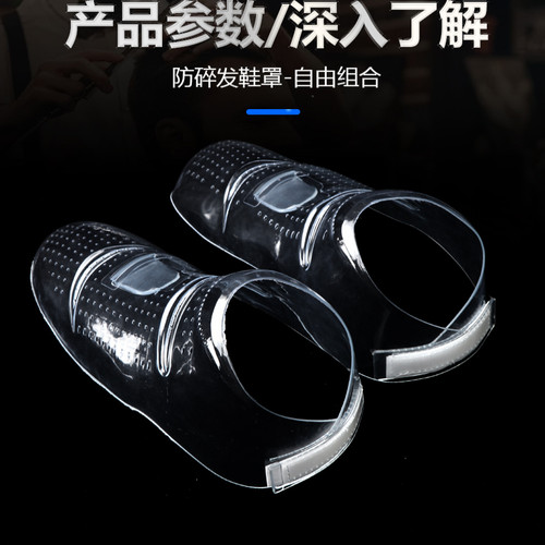 美发师鞋套防脏防扎脚防碎发工具理发师专用脚套遮挡鞋子鞋带耐穿