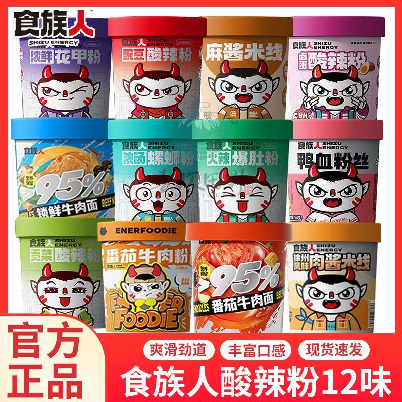 食族人酸辣粉麻酱米线贡菜花甲爆方便粉丝/粉条