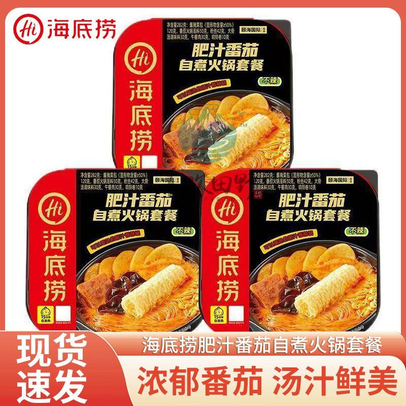海底捞自热小火锅肥汁番茄锅自煮自热火锅