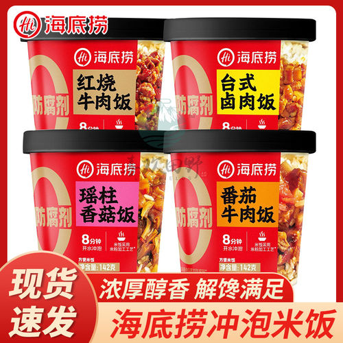 海底捞干拌饭红烧牛肉台式卤肉番茄瑶柱香菇冲泡方便米饭速食即食
