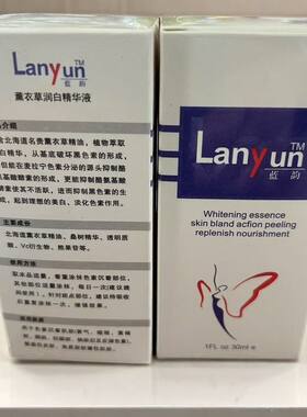 蓝韵薰衣草润白精华液补水保湿润白去黄精华液