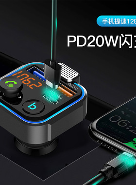 BT23L车载mp3蓝牙5.0一键BASS重低音QC3.0快充PD20W汽车fm发射器
