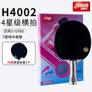 正品四星乒乓球拍4星直拍4002横拍4006直拍双面反胶逛飚3胶皮
