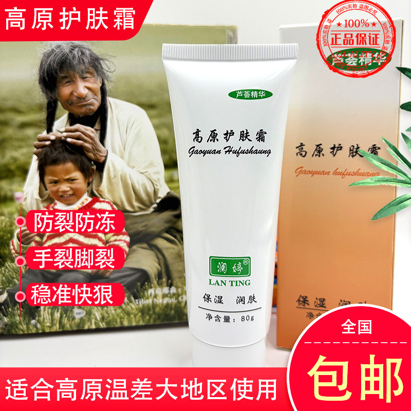 高原护肤霜藏族回族徒步户外保湿护手霜