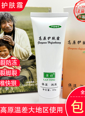 高原护肤霜藏族回族徒步户外保湿防裂干燥护手霜西藏新疆青海旅游