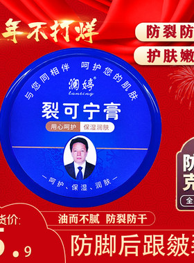 冬天常备澜婷裂可宁老牌子脚后跟干燥开裂修复霜便宜好货冬季护手