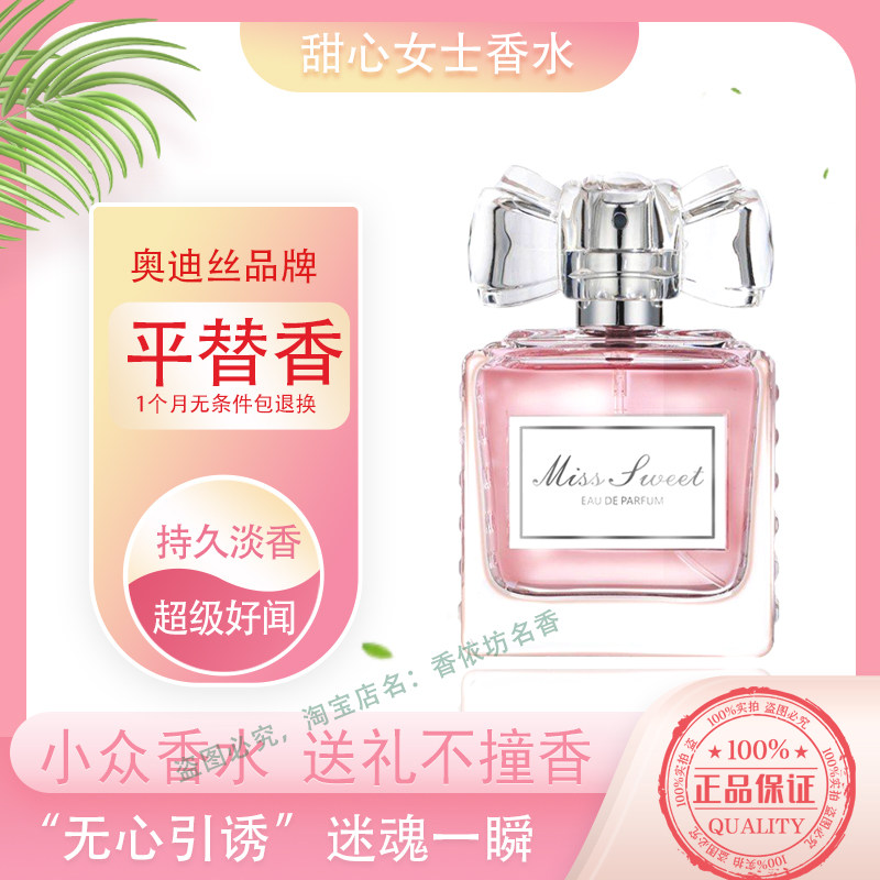 奥迪丝甜心小姐送女朋友情人节礼香水